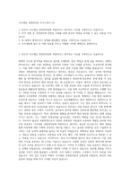 사조대림 경영관리팀 자기소개서 (3)-1
