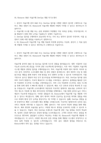 HL Klemove R&D 자율주행 DevOps 개발 자기소개서-1