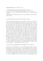 국제법률경영대학원대학교 국제기구학과 자기소개서-1