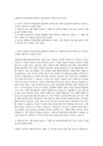 국제보호지역글로벌연구훈련센터 일반직(5급) 국제교류 자기소개서-1