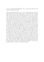 국제보호지역글로벌연구훈련센터 일반직(5급) 국제교류 자기소개서-3