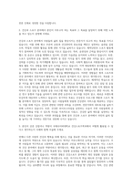 국제사이버대학교 건강스포츠학과 자기소개서-2