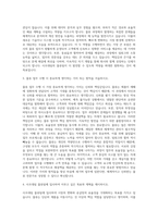 사조대림 물류팀 자기소개서 (1)-2