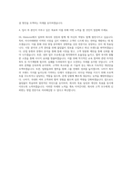 HL Klemove Sales-Asia-Pacific & 국내영업 자기소개서-3