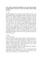4주차 1강에서는 RFID에 대해 학습하였습니다. RFID 기술의 개념 및 문제점에 대하여 설명하고 국내외 사례 및 도입 전후 효과를 조사하여 리포트를 작성하시오. -2