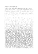 한국학대학원 고전번역학전공 자기소개서-1