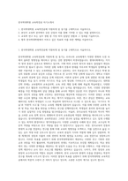 한국학대학원 교육학전공 자기소개서-1
