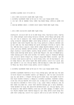 동국대학교 일산병원 간호사 자기소개서 (5)-1