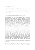 신라대학교 일어일문학과 자기소개서-1