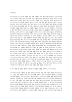 현대자동차 촉탁계약직 생산직 자기소개서 (1)-2