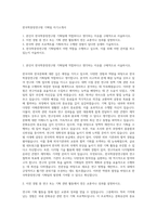한국학중앙연구원 기획팀 자기소개서-1