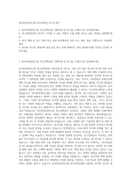 한국학중앙연구원 연구정책실 자기소개서-1