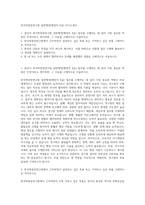 한국학중앙연구원 일반행정(행정직 8급) 자기소개서-1