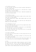 외국 자동차에 대한 수입규제가 철폐됨에 따라 많은 외국 자동차회사들이 한국 승용차시장에 진출해 국내승용차 제조업체를 위협하고 있습니다. 국내 H자동차의 마케팅담당자 입장에서 이러한 환경변화에 대한 대안을 찾기 위한 조사프로젝트를-8