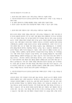 사천시청 환경공무직 자기소개서 (2)-1