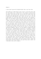 사천시청 환경공무직 자기소개서 (2)-3