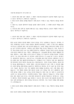 사천시청 환경공무직 자기소개서 (3)-1