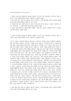 사천시청 환경공무직 자기소개서 (5)-1