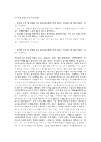 사천시청 환경공무직 자기소개서-1