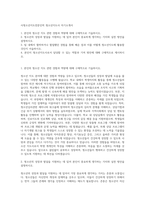 사청소년지도전문인력 청소년지도사 자기소개서-1