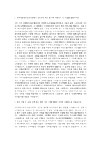 사하사랑채노인복지관 사회복지사 자기소개서-2