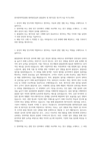 한국한의약진흥원 원외탕진실의 품질관리 및 평가인증 연구직 6급 자기소개서-1