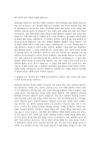 한국한의약진흥원 원외탕진실의 품질관리 및 평가인증 연구직 6급 자기소개서-2