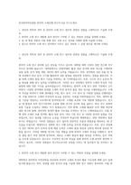 한국한의약진흥원 한의약 소재은행 연구직 6급 자기소개서-1