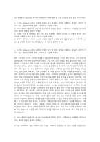 국토교통과학기술진흥원 K-City network 스마트 솔루션 사업 운영 및 관리 업무 자기소개서-1