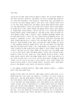 국토교통과학기술진흥원 국토교통 R&D 기획·사업관리·성과활용 업무지원 자기소개서-2