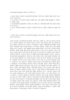 국토교통과학기술진흥원 기획직 자기소개서 (1)-1