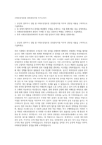 사회보장정보원 경영관리지원 자기소개서-1