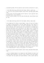 국토교통과학기술진흥원 스마트시티 얼라이언스 운영 및 성과 확산 지원사업 관리 자기소개서-1