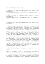 국토교통과학기술진흥원 연구관리지원 자기소개서-1