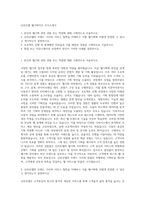 신라호텔 웹기획직무 자기소개서-1