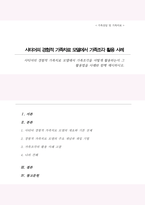 사티어의 경험적 가족치료 모델에서 가족조각을 어떻게 활용하는지 그 활용법을 사례와 함께 제시하시오-1