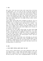사티어의 경험적 가족치료 모델에서 가족조각을 어떻게 활용하는지 그 활용법을 사례와 함께 제시하시오-2