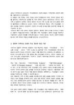 사티어의 경험적 가족치료 모델에서 가족조각을 어떻게 활용하는지 그 활용법을 사례와 함께 제시하시오-3