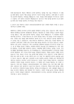 사회보장정보원 일반행정 5급 회계 자기소개서-3