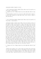 사회보장정보원 일반행정 기록물관리 자기소개서-1