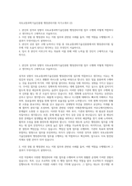 국토교통과학기술진흥원 행정관리지원 자기소개서 (2)-1