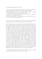 국토교통과학기술진흥원 행정관리지원 자기소개서-1