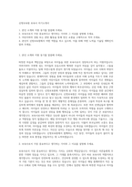 신명보육원 보육사 자기소개서-1