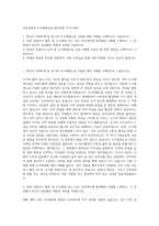 국토교통부 도시재생뉴딜 청년인턴 자기소개서-1
