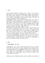 (A+)시민참여의 방법 중 하나인 자원봉사활동이 개인 지역사회 국가 바람직한 변화 생산적인 기여에 미칠 수 있는 성과-2