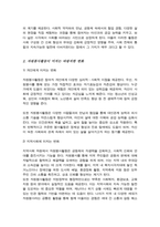 (A+)시민참여의 방법 중 하나인 자원봉사활동이 개인 지역사회 국가 바람직한 변화 생산적인 기여에 미칠 수 있는 성과-3
