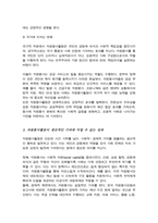 (A+)시민참여의 방법 중 하나인 자원봉사활동이 개인 지역사회 국가 바람직한 변화 생산적인 기여에 미칠 수 있는 성과-4