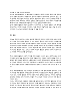 (A+)시민참여의 방법 중 하나인 자원봉사활동이 개인 지역사회 국가 바람직한 변화 생산적인 기여에 미칠 수 있는 성과-6