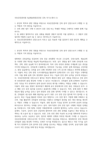 국토안전관리원 6급채용형청년인턴 건축 자기소개서 (1)-1