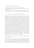 국토안전관리원 6급채용형청년인턴 건축 자기소개서 (2)-1